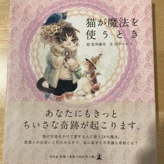 猫が魔法を使うとき