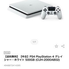 PS4 CUH2000A B02 Glacier White 500GBモデル