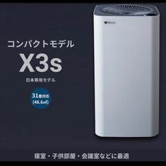 【ネット決済】空気清浄機　Airdog X3s　取引成立