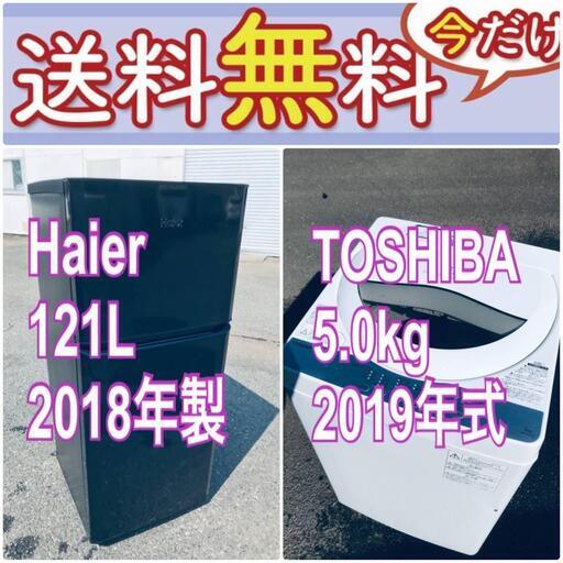 現品限り送料設置無料❗️高年式なのにこの価格⁉️冷蔵庫/洗濯機の爆安2点セット♪