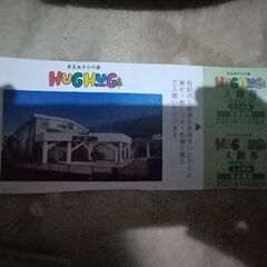 【ネット決済】京王遊びの森入館券
