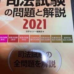 司法試験・予備試験など法律の勉強を教えます。