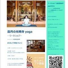 秘密のお寺yoga2021年11月14日