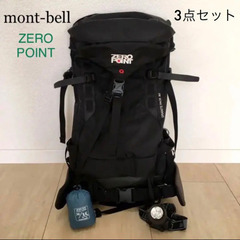 mont-bell モンベル ゼロポイント グラナイトパック30...