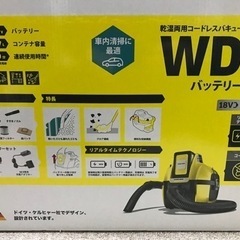 ケルヒャー  WD1 コードレス乾湿バキュームクリーナー