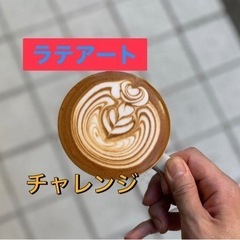 🗾休日楽しみを増やそう企画🔥社会人ビギナーズラテアート☕️✨✨