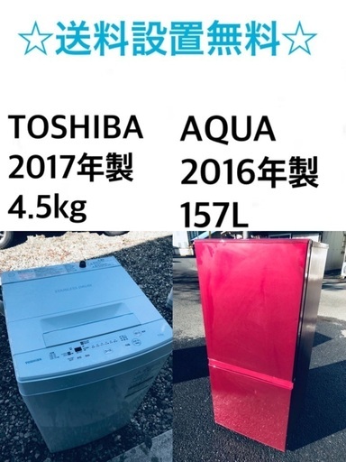 ⭐️送料・設置無料★限定販売新生活応援家電セット◼️冷蔵庫・洗濯機 2点セット✨