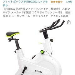 【FITBOX 第3世代フィットネスバイク　極静音】 メーカー1年保証 エクササイズセンサー付き　トレーニングバイク　ダイエット器具
