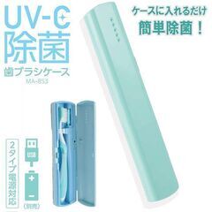 【注目！！】新品　日本製UV-C除菌歯ブラシケース　2タイプ電源対応（USB・単四2本）の画像