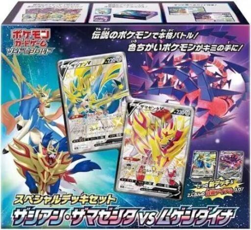 ポケモンカードゲーム ソード シールド スペシャルデッキセット ザシアン ザマゼンタ Vs ムゲンダイナ アル 札幌のカードゲーム トレーディングカード の中古あげます 譲ります ジモティーで不用品の処分