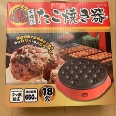 【ネット決済】たこ焼き機 他にも出品してます！