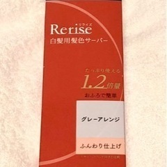 リライズ 白髪用髪色サーバー グレーアレンジ ふんわり仕上げ つ...