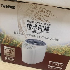 TWINBIRD 家庭用コンパクト精米器精米御膳 ホワイト