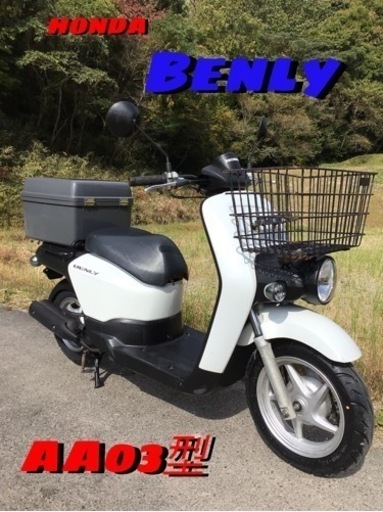 ホンダ　ベンリィ　BENLY HONDA AA03 良質車！