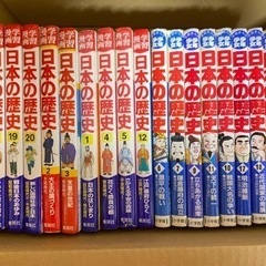 学習漫画　日本の歴史　19冊　今月末までで終了