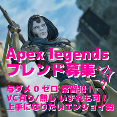 エーペックスレジェンズ（ApexLegends ）APEXフレン...