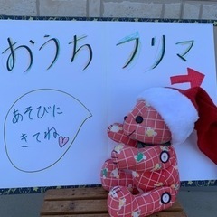 2021.11.07おうちフリマやってます❣️