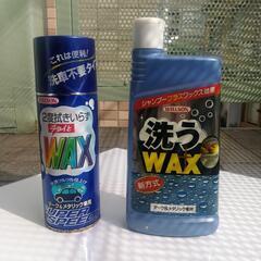 ものすごく古い車のWAXワックス二種類