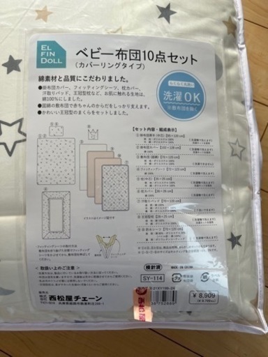 西松屋　ベビー布団10点セット　未使用品　送料込み