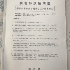 調理師試験問題