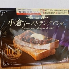 【あの人気な味！！】小倉トーストラングドシャ