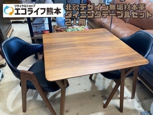 【1106N4】北欧デザインダイニングテーブルセット 無垢材本革 高級感