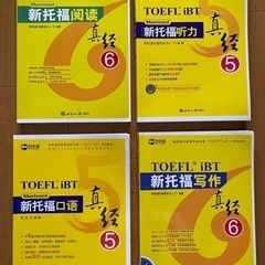 【ネット決済・配送可】TOEFL 読解 聴解 会話 作文 4冊セ...