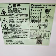 Panasonic 2ドア冷蔵庫 NR-B149W-S 2017年製 138L【トレファク上福岡】