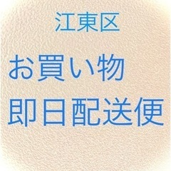 軽貨(委)/9時半〜のスーパーお買い物便！初心者もすぐに活躍！