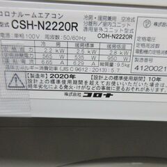 K02574 コロナ 中古エアコン 主に6畳用 冷2.2kw ／ 暖2.5kw