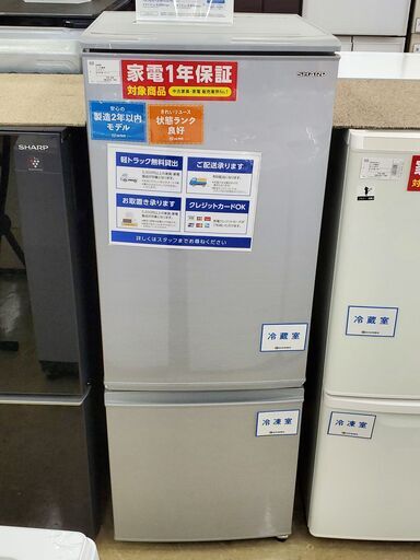 SHARP 2ドア冷蔵庫 SJ-D17F-S 2020年製 167L【トレファク上福岡