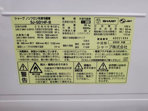SHARP　2ドア冷蔵庫　SJ-GD14F-B　2020年製　137L【トレファク上福岡】