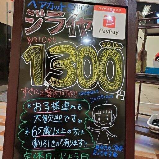 1日1組限定クーポン カット1000円 ヘアカットジライヤ 本通のヘアサロンの無料広告 無料掲載の掲示板 ジモティー