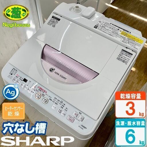 美品【 SHARP 】シャープ 洗濯6.0㎏/乾燥3.0㎏ 洗濯乾燥機 Ag+イオン 除菌・防臭コート 黒カビダブルブロック ES-TG60L