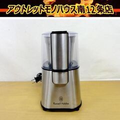ラッセルホブス 電動コーヒーミル 7660JP コーヒーグライン...