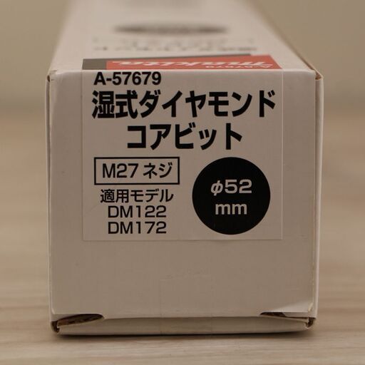 マキタ 湿式ダイヤモンドコアビット φ52DM A-5767 (HD1123snxY)
