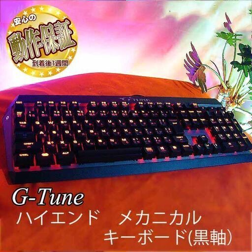 【G-Tune ゲーミングキーボード★メカニカル★黒軸】⑤現品管理番号0303JPT1