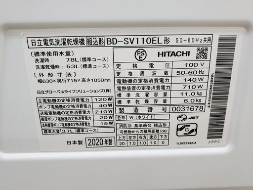 HITACHI　ドラム式洗濯乾燥機　BD-SV110EL　2020年製　11㎏【トレファク上福岡】