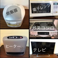📣新生活応援価格📣🤭👏家電セット🍁2万円〜👌自社配送可能❗️生活保護者様の家具什器費内でのご購入希望にもご相談に乗ります！