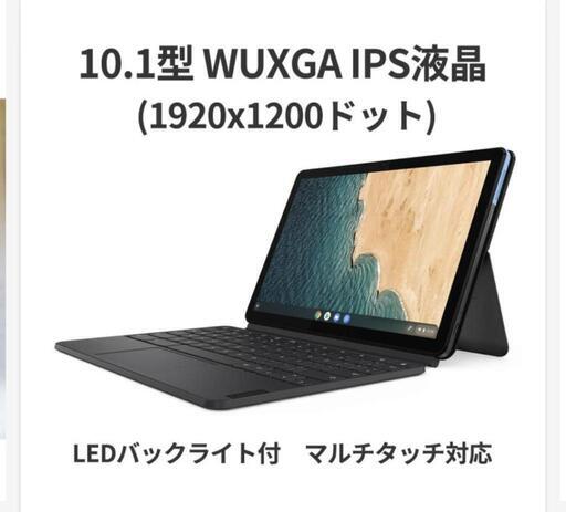 タブレットPC　ldeaPad Duet Chromebook