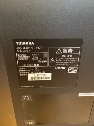 東芝REGZA 液晶テレビ39S7