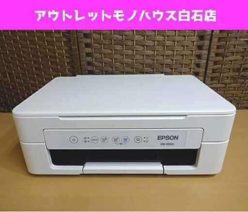 エプソン インクジェット複合機 EW-052A EPSON カラリオ A4プリンター 札幌市 白石区 東札幌