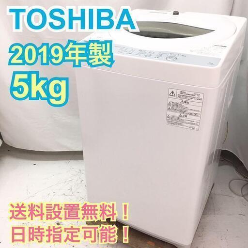 【送料無料！取付無料！30日保証！】K106-S/TOSHIBA 5kg洗濯機 AW-5G6