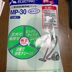 【ネット決済】値引き可能です！三菱掃除機用紙パック