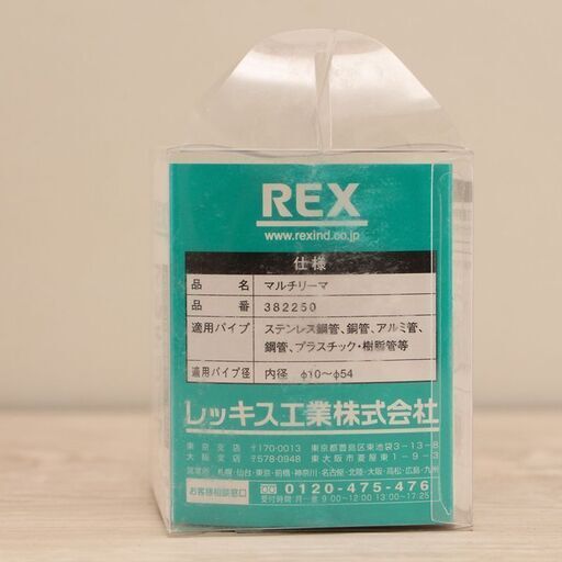 レッキス工業 (REX) パイプリーマ MR1 適用管内外径10~54mm (HD1132wY  