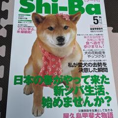 柴犬雑誌　shi-ba