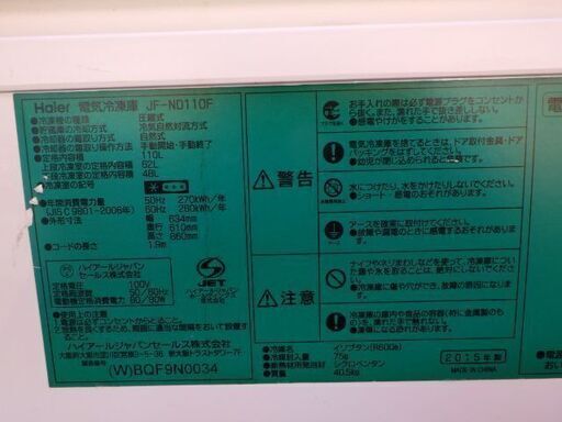 キッチン家電 ハイアール 110L 上開き＋ひき出し式冷凍庫 JF-ND110F 