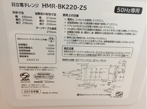 日立 電子レンジ 600W HMR-BK220-Z5 K07-12