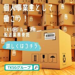 延岡市【EC宅配 月40万可能！ドライバー募集】ドライバー募集！...