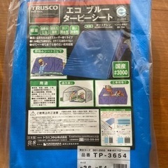 新品のブルーシート